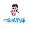 棒棒老师