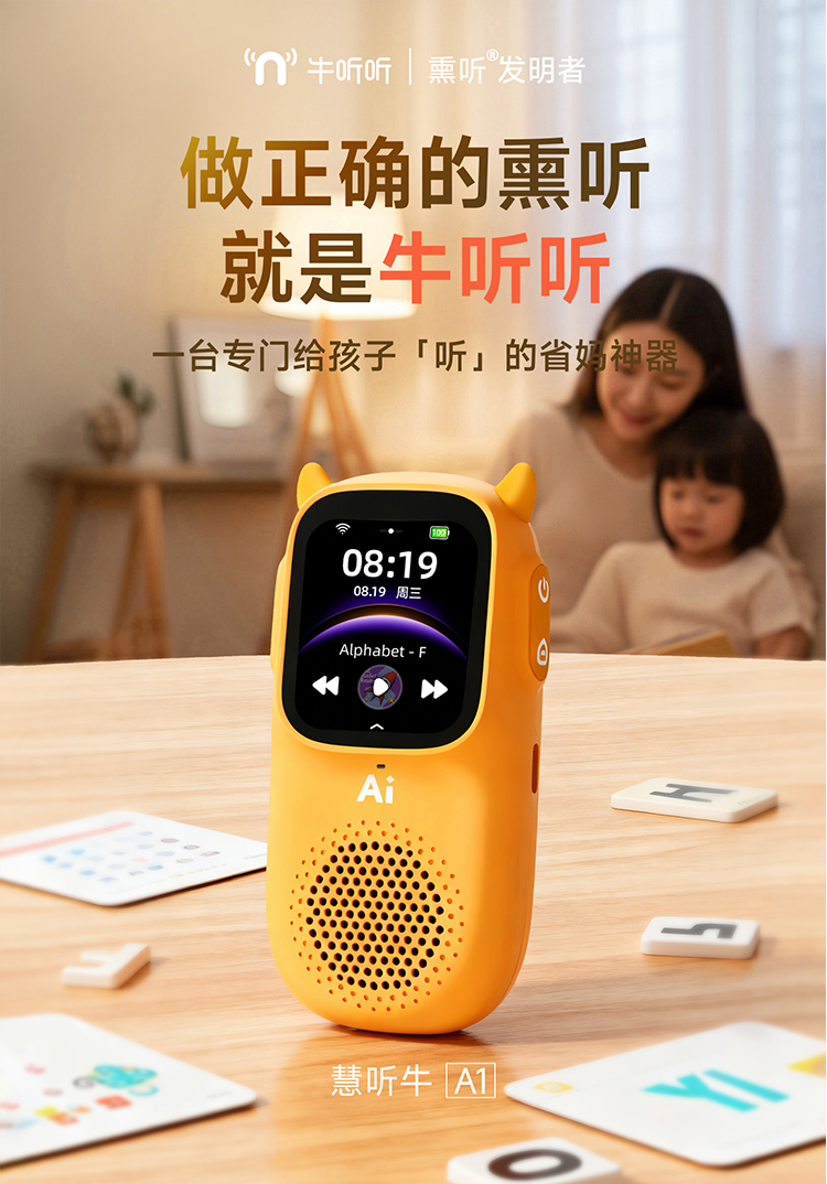 慧听牛A1 详情页 1