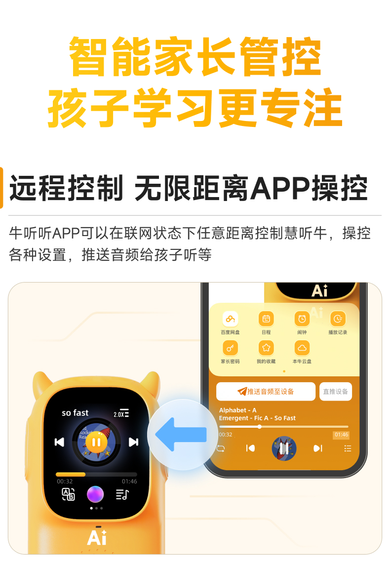 慧听牛A1 详情页 17