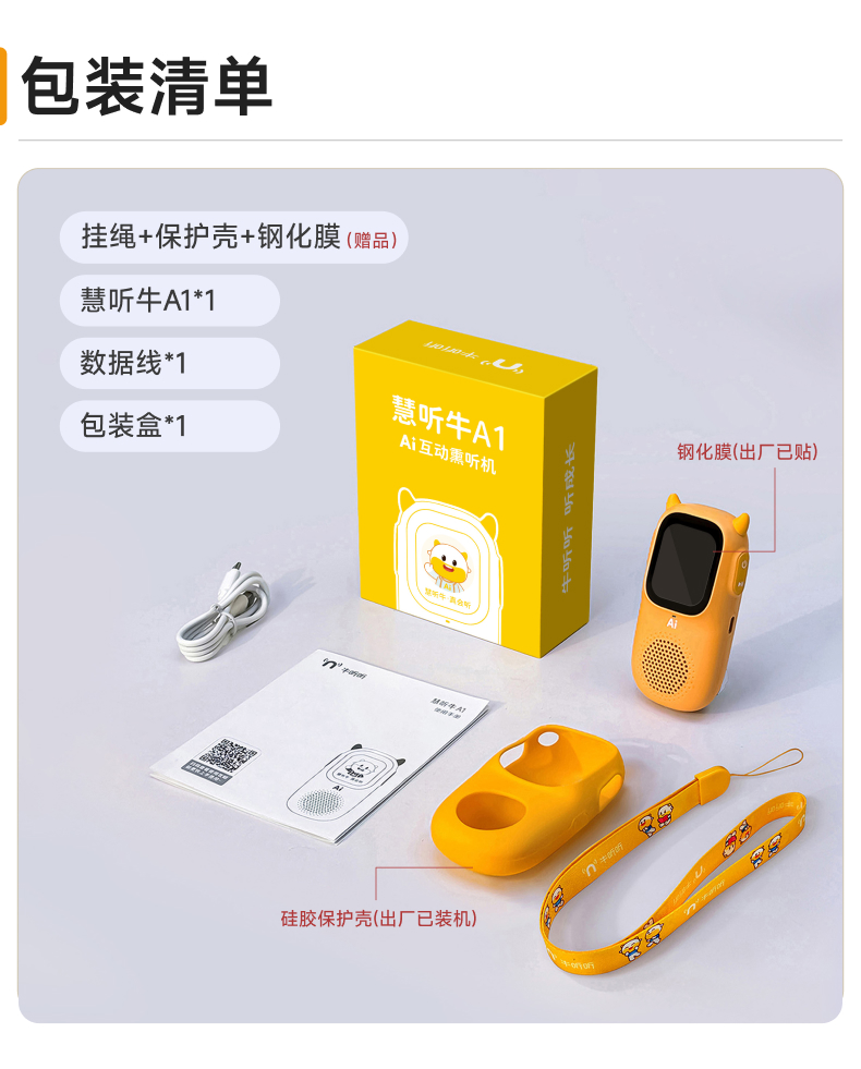 慧听牛A1 详情页 21