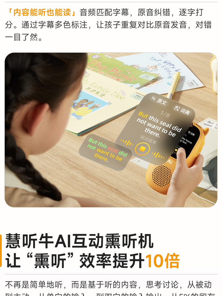 慧听牛A3 详情页 11