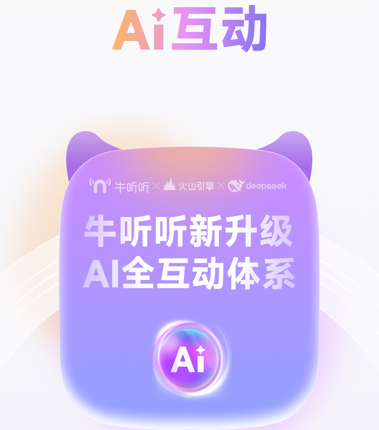 慧听牛A3 详情页 13