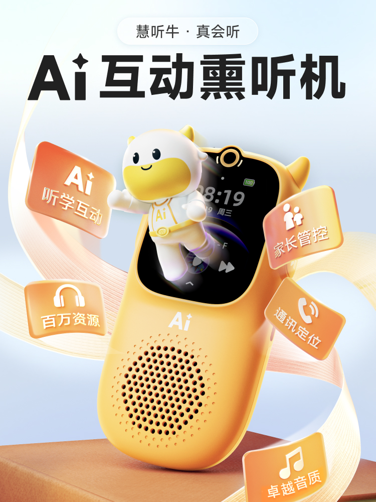 慧听牛A3 详情页 2