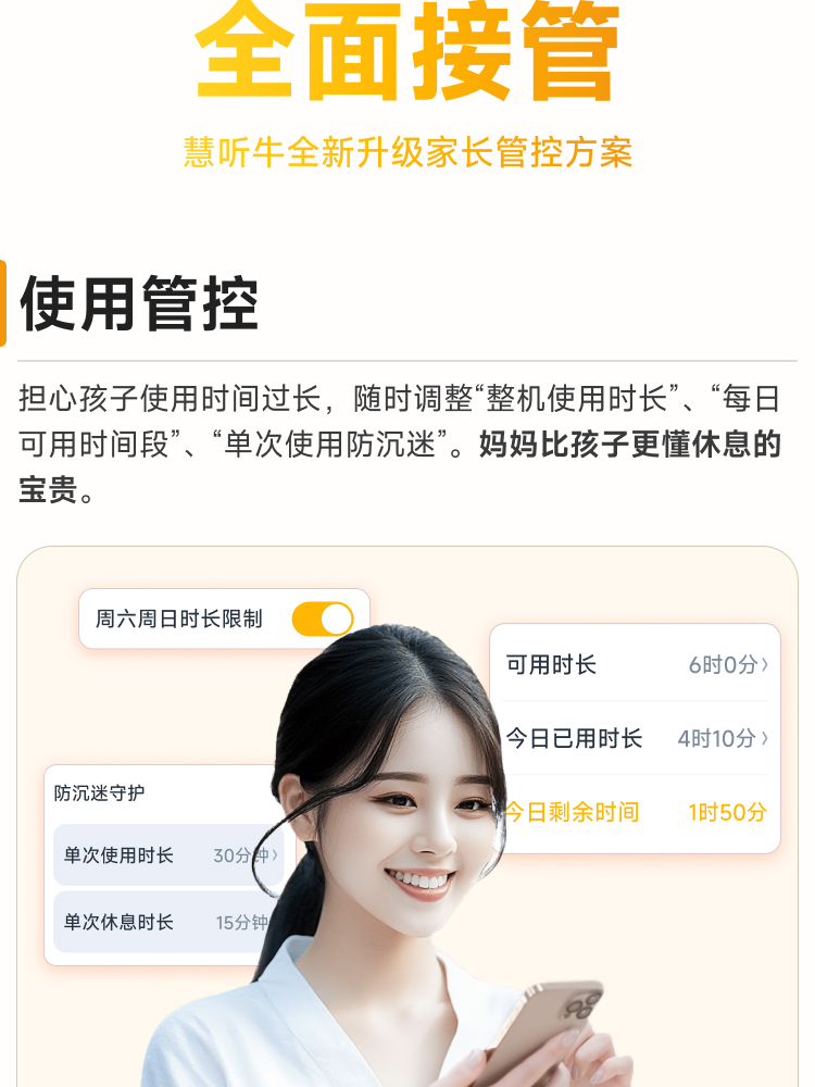 慧听牛A3 详情页 22