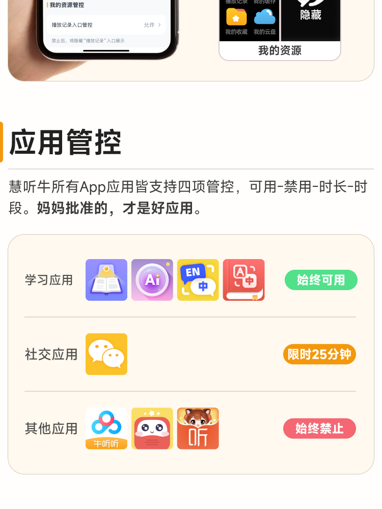 慧听牛A3 详情页 24