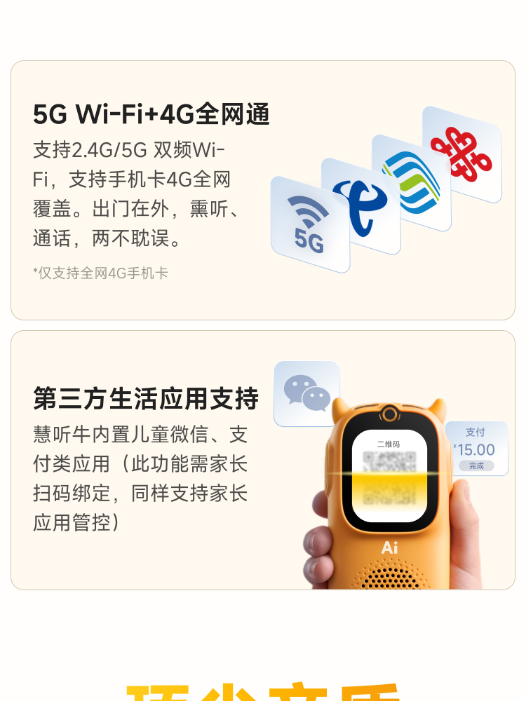 慧听牛A3 详情页 26