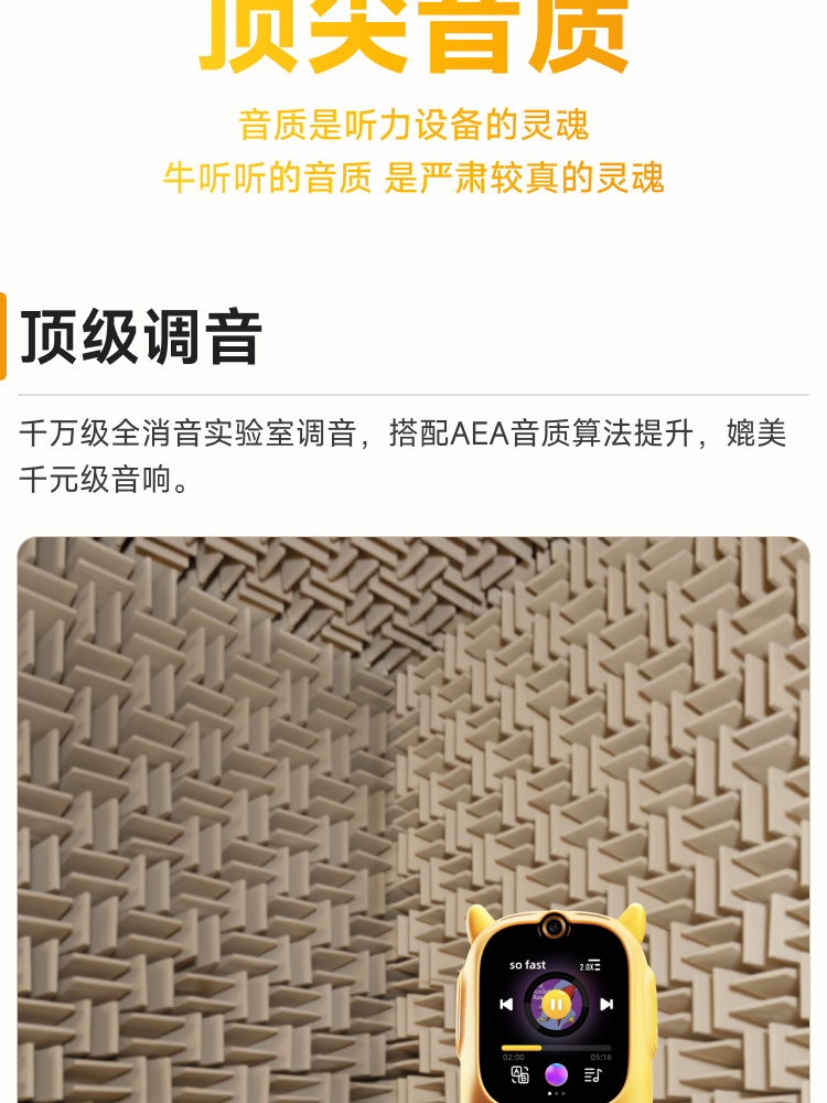 慧听牛A3 详情页 27