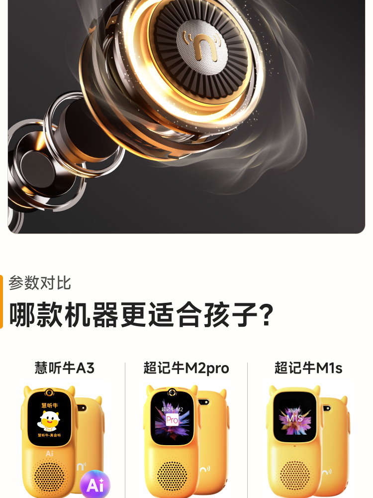 慧听牛A3 详情页 29