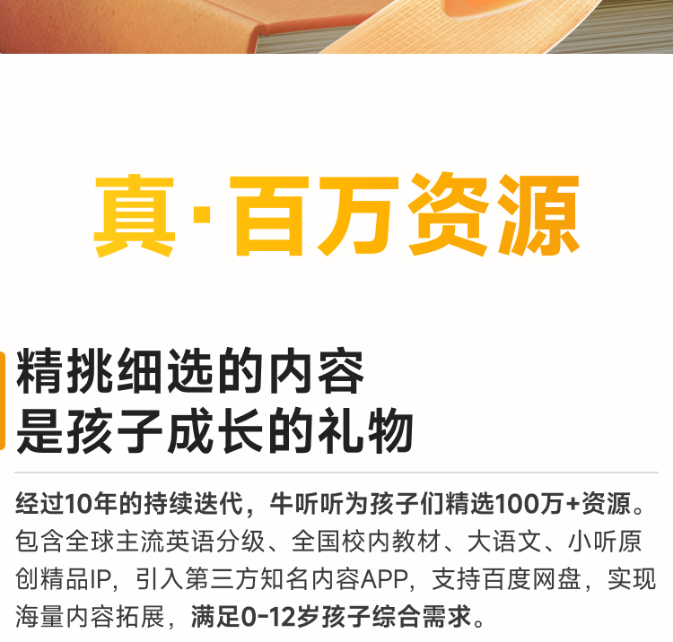 慧听牛A3 详情页 3