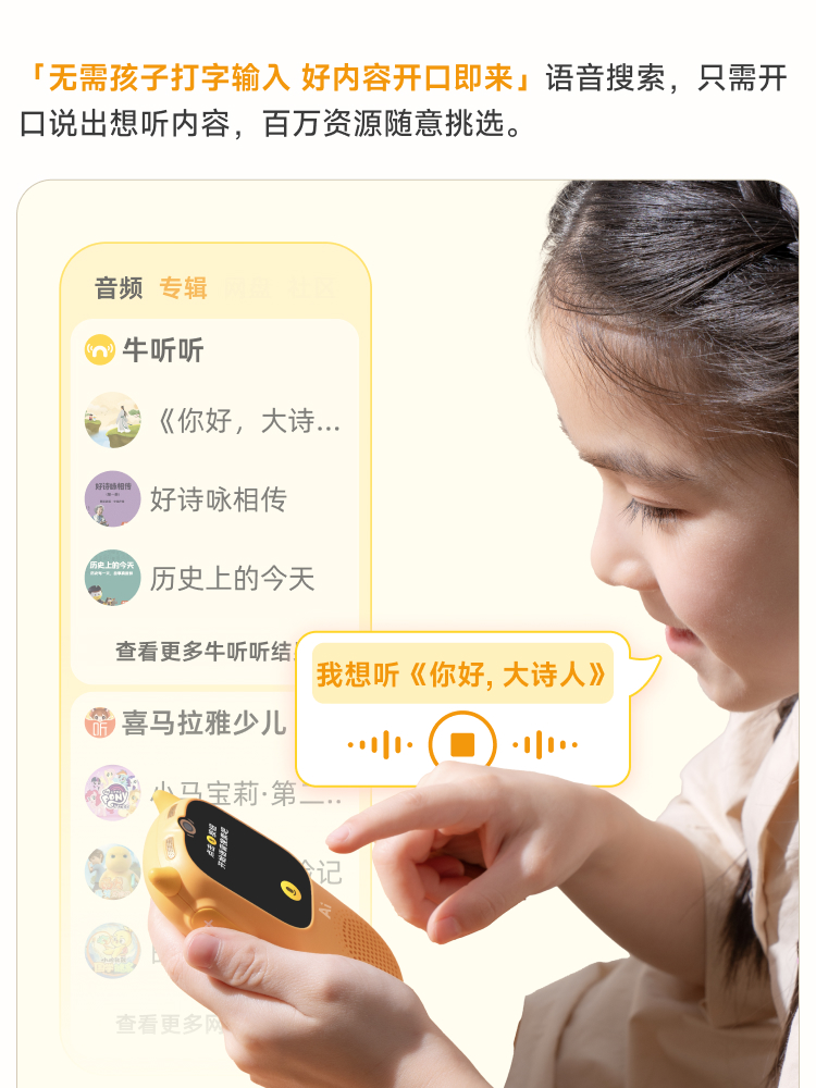 慧听牛A3 详情页 6