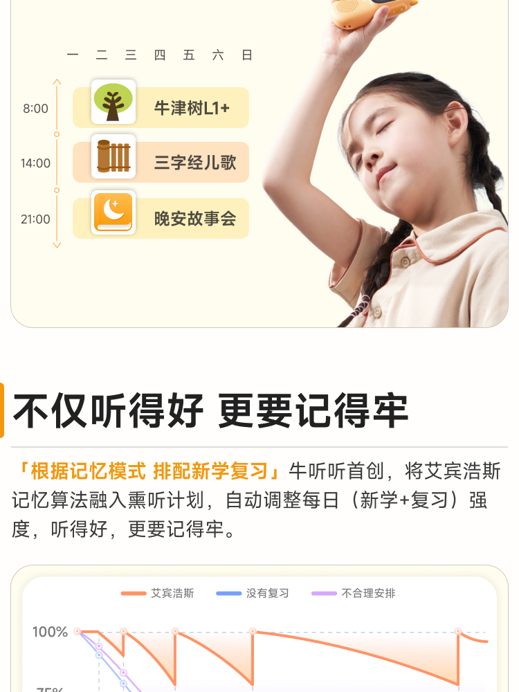 慧听牛A3 详情页 8