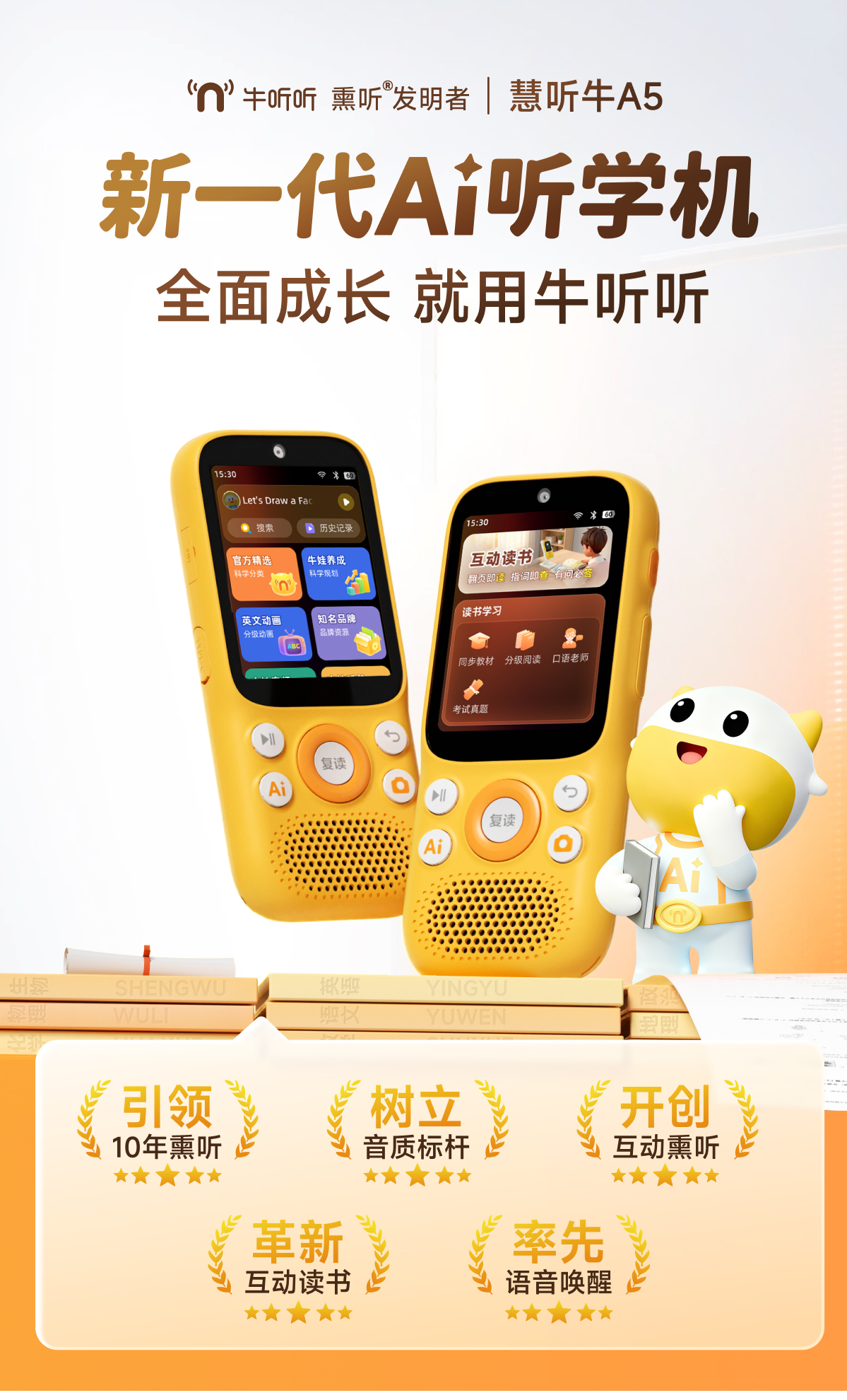 慧听牛A5 详情页 1