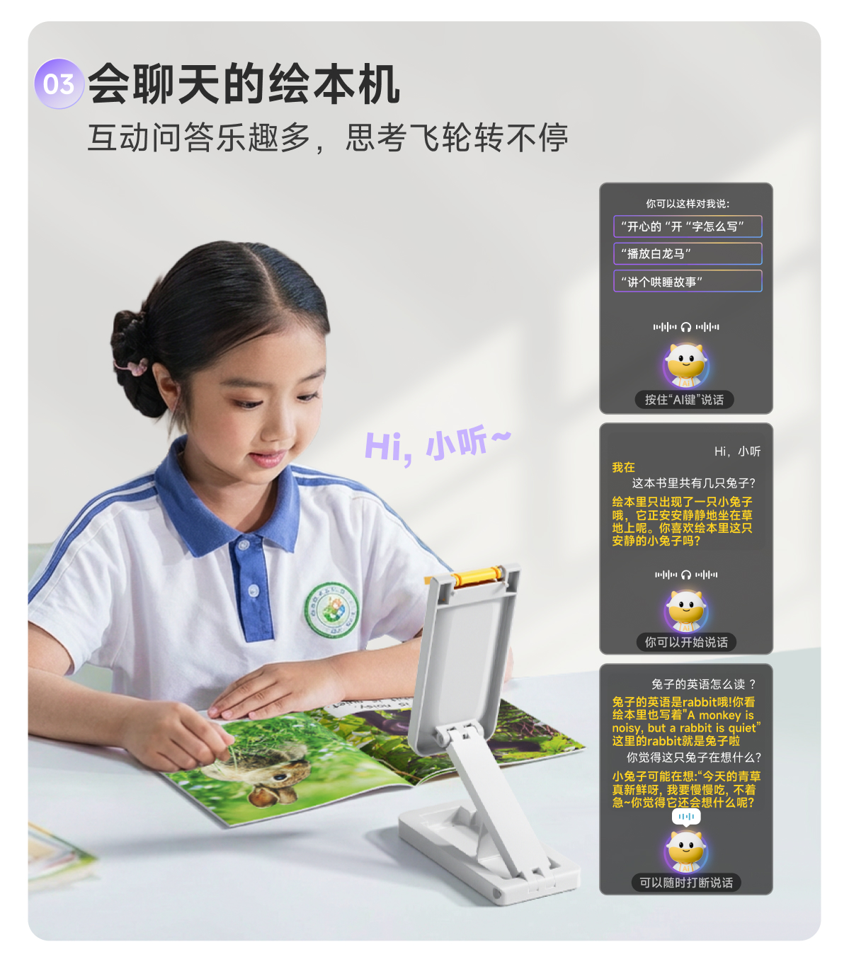 慧听牛A5 详情页 12