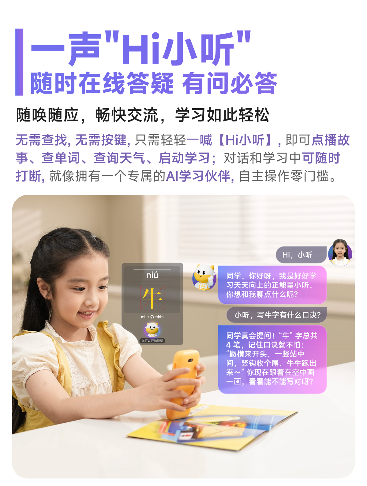 慧听牛A5 详情页 13