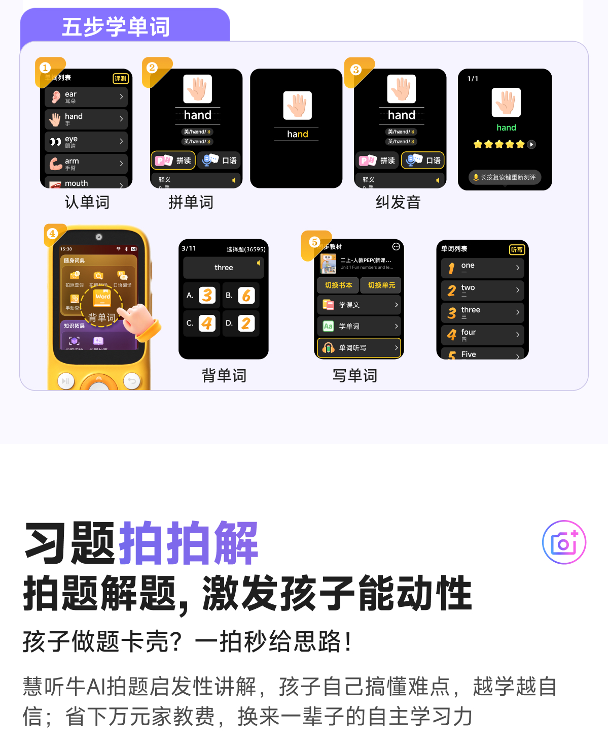 慧听牛A5 详情页 19