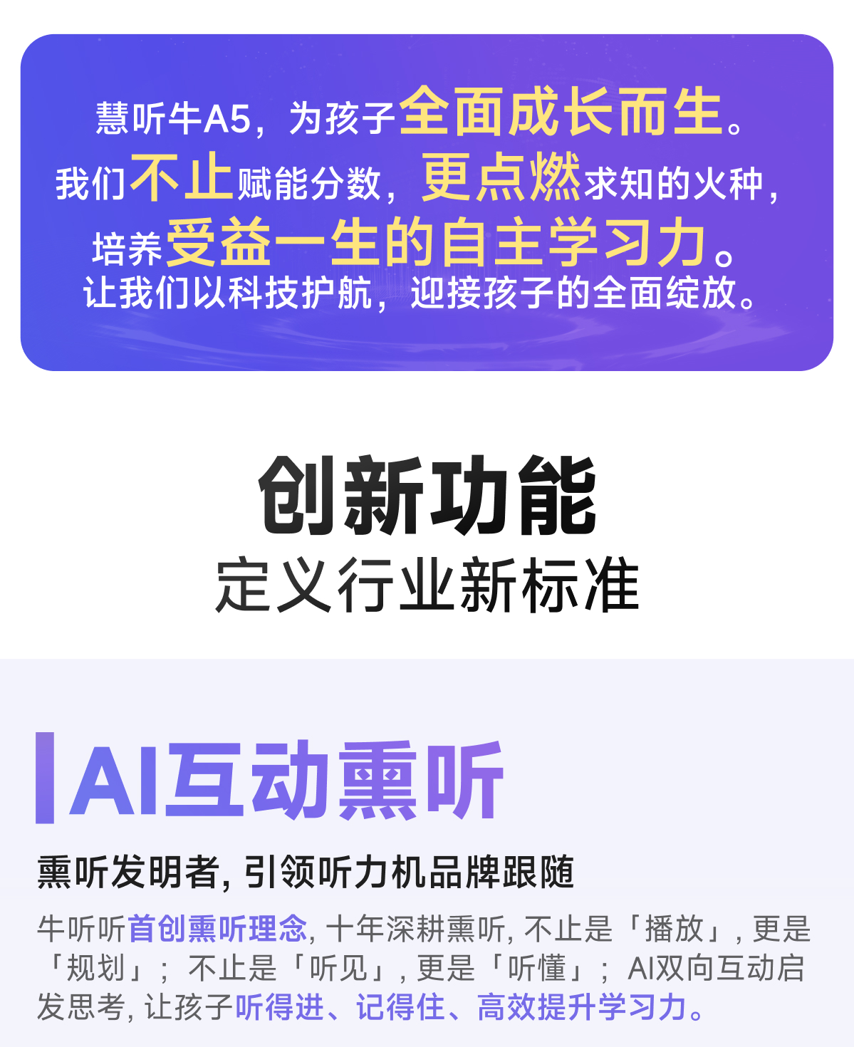 慧听牛A5 详情页 4