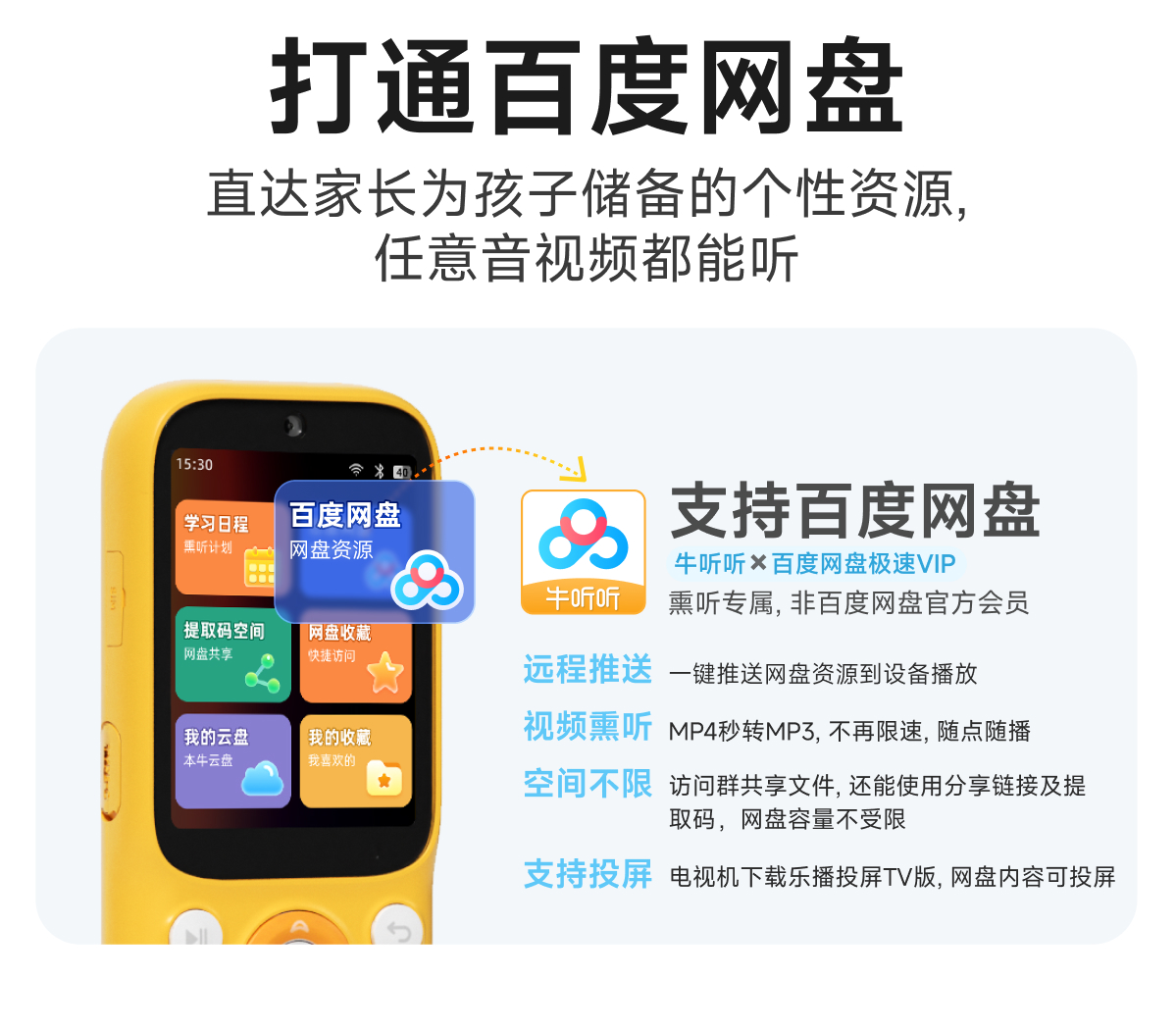 慧听牛A5 详情页 41