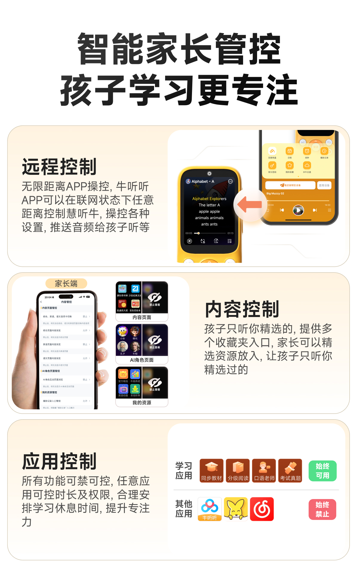 慧听牛A5 详情页 46