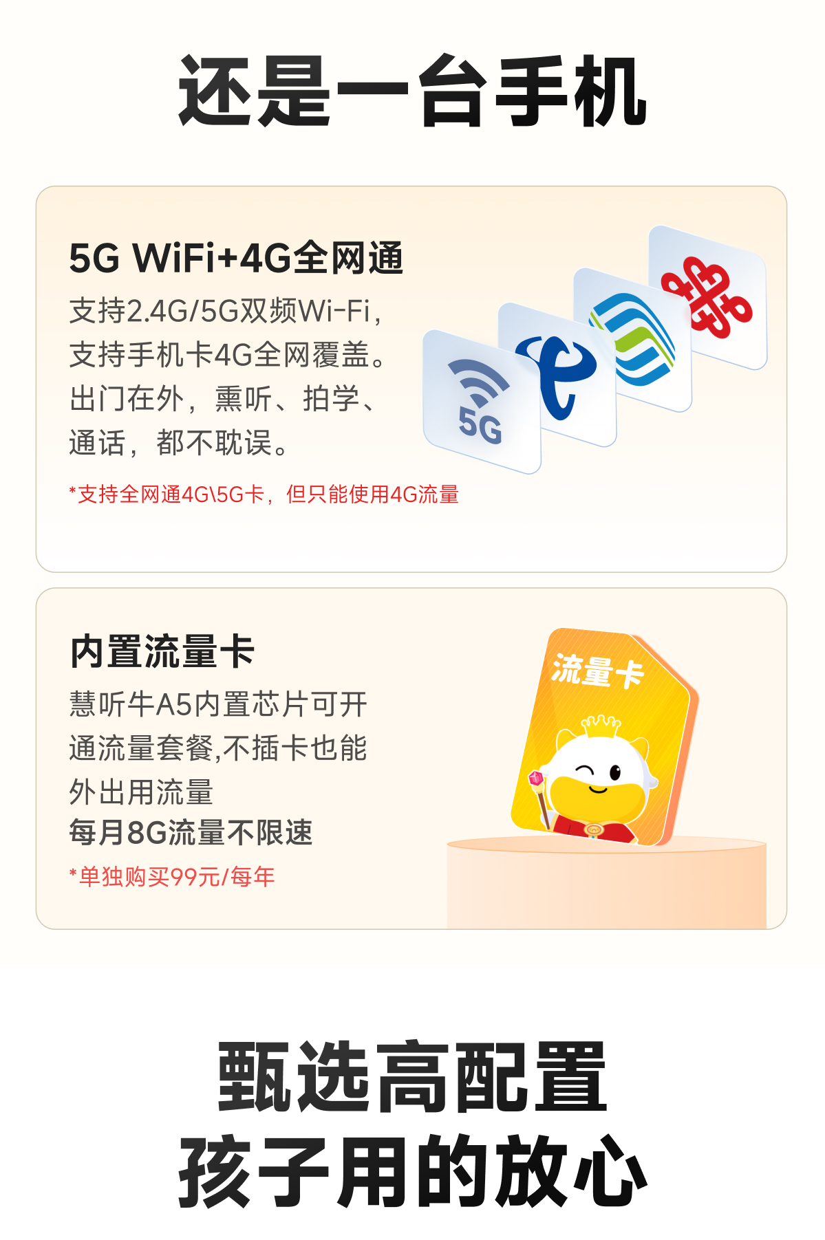 慧听牛A5 详情页 48