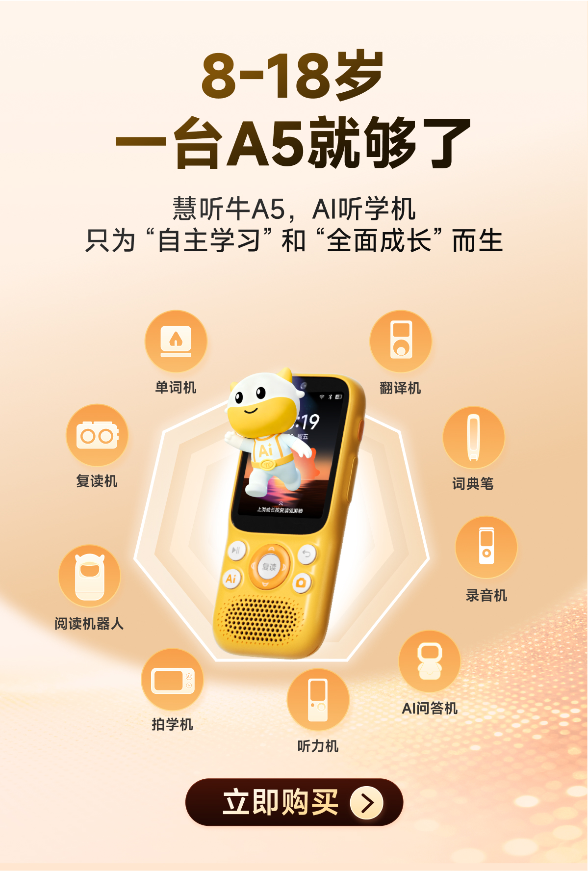 慧听牛A5 详情页 50