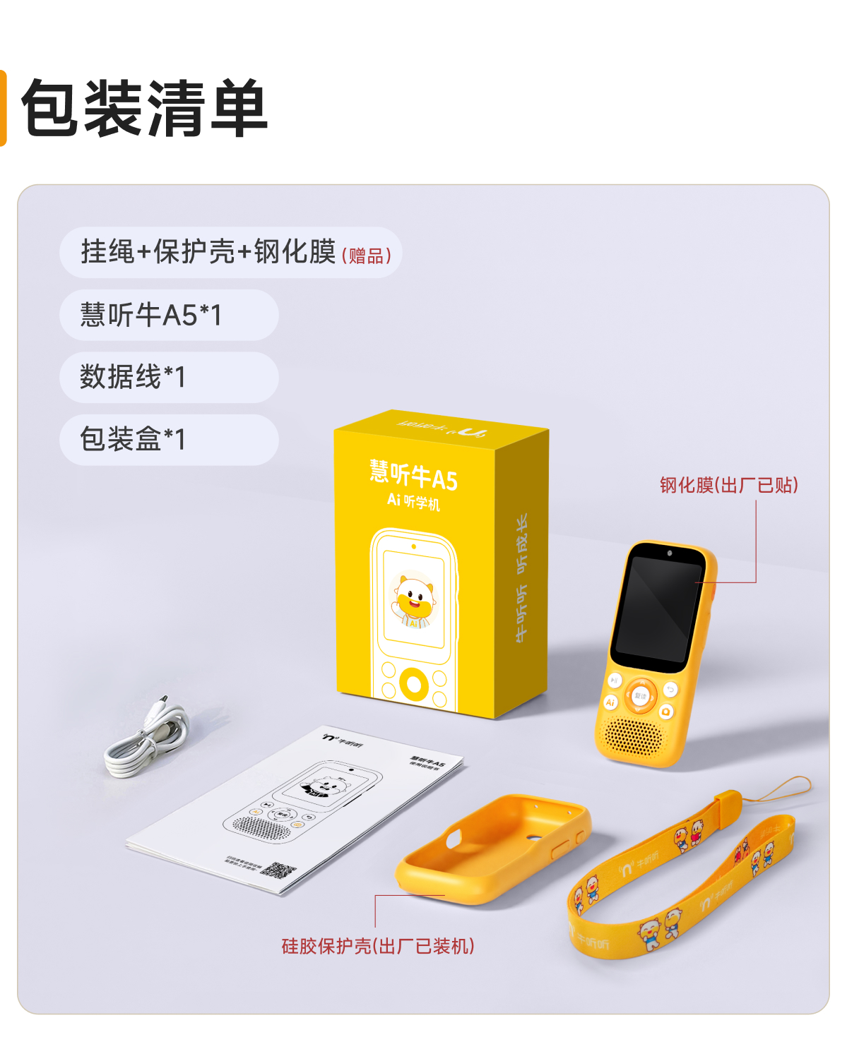 慧听牛A5 详情页 52