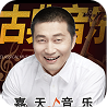 嘉天音乐