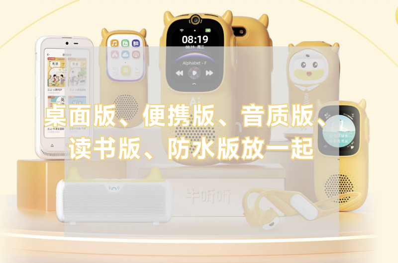 牛听听·智能熏教机