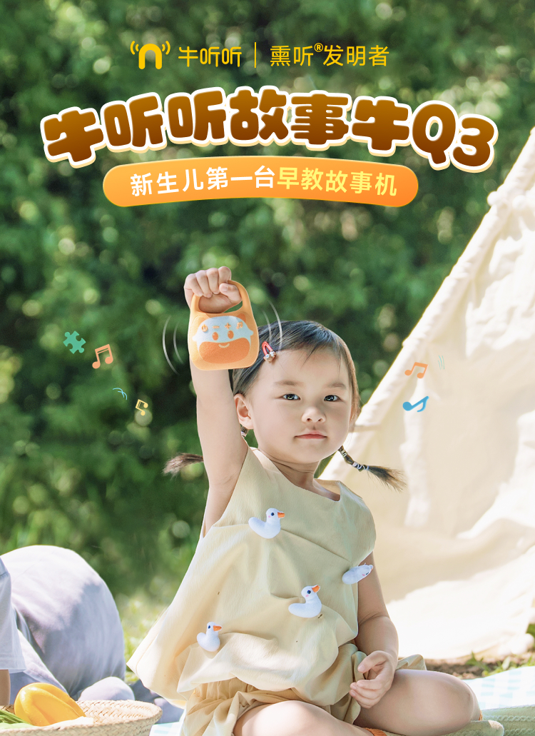 故事牛Q3 详情页 1