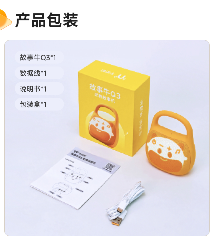 故事牛Q3 详情页 29